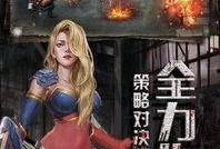 最新生化夺宝爆料视频下载